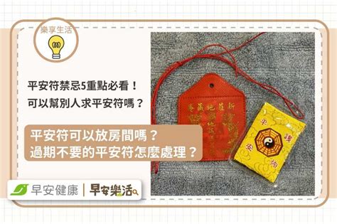 月經來可以帶平安符嗎|平安符好神！民間神秘的符咒 ｜ 台灣文民 ｜ 看文化、 